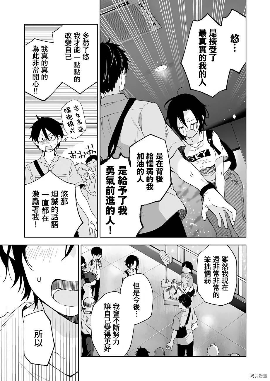 因为恋爱于是开始直播[拷贝漫画]韩漫全集-第31话无删减无遮挡章节图片 