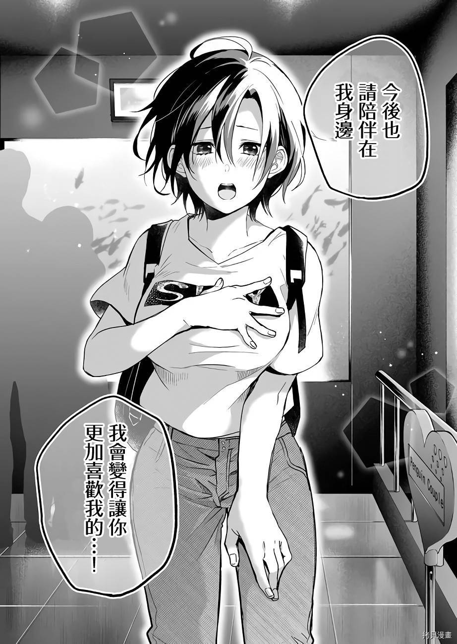 因为恋爱于是开始直播[拷贝漫画]韩漫全集-第31话无删减无遮挡章节图片 