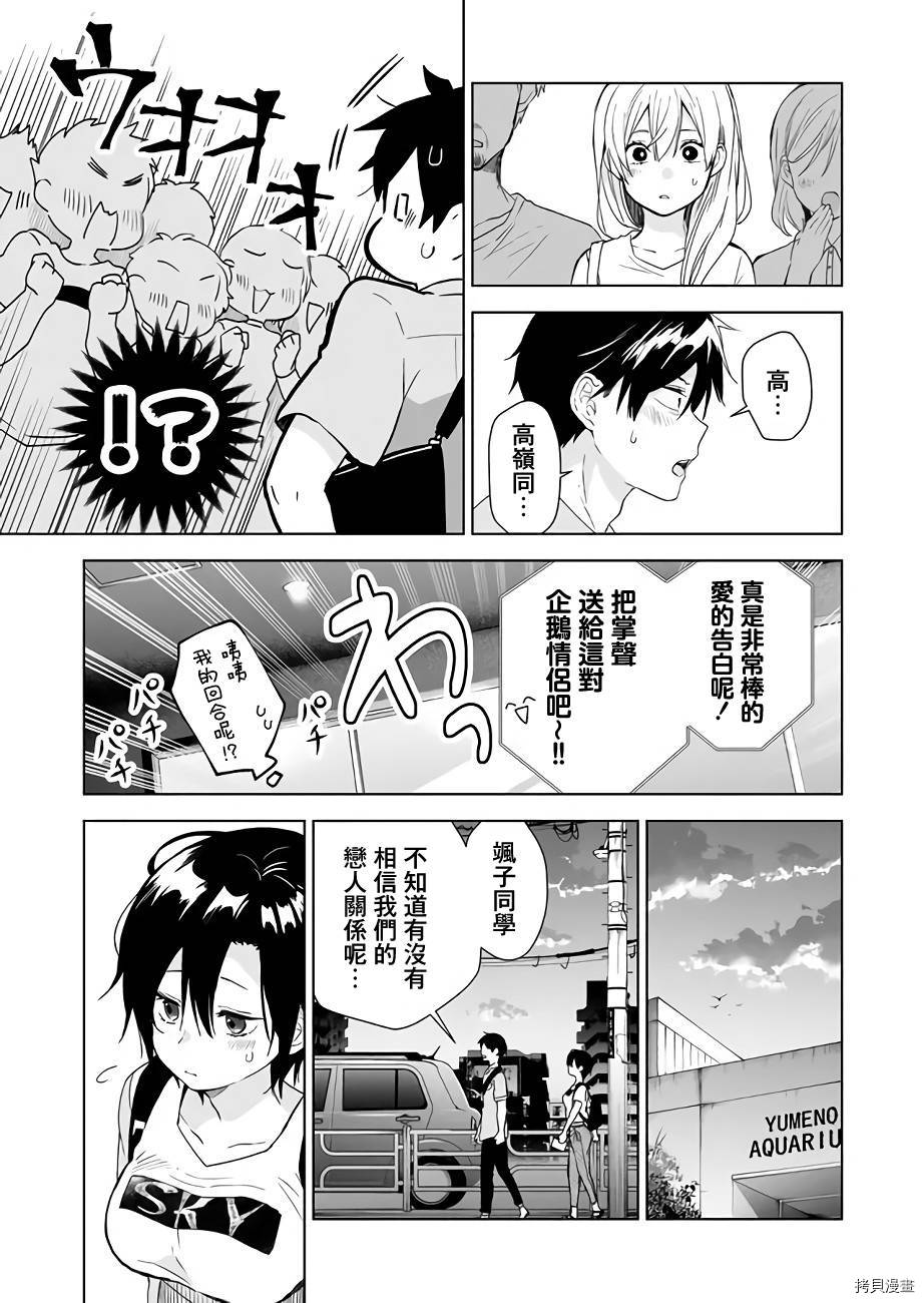 因为恋爱于是开始直播[拷贝漫画]韩漫全集-第31话无删减无遮挡章节图片 