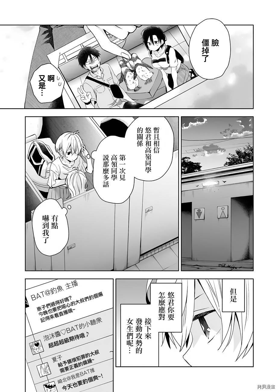 因为恋爱于是开始直播[拷贝漫画]韩漫全集-第31话无删减无遮挡章节图片 