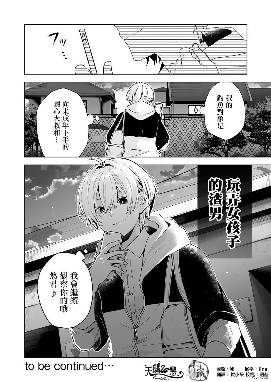 因为恋爱于是开始直播[拷贝漫画]韩漫全集-第31话无删减无遮挡章节图片 