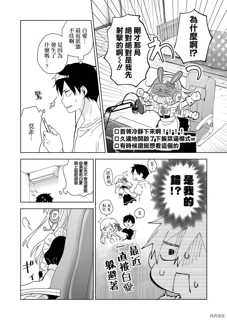因为恋爱于是开始直播[拷贝漫画]韩漫全集-第32话无删减无遮挡章节图片 