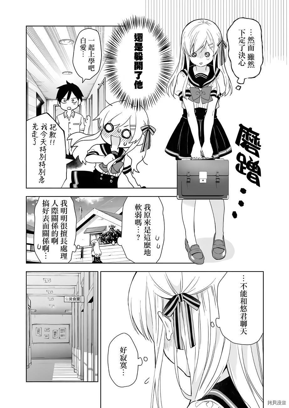 因为恋爱于是开始直播[拷贝漫画]韩漫全集-第32话无删减无遮挡章节图片 