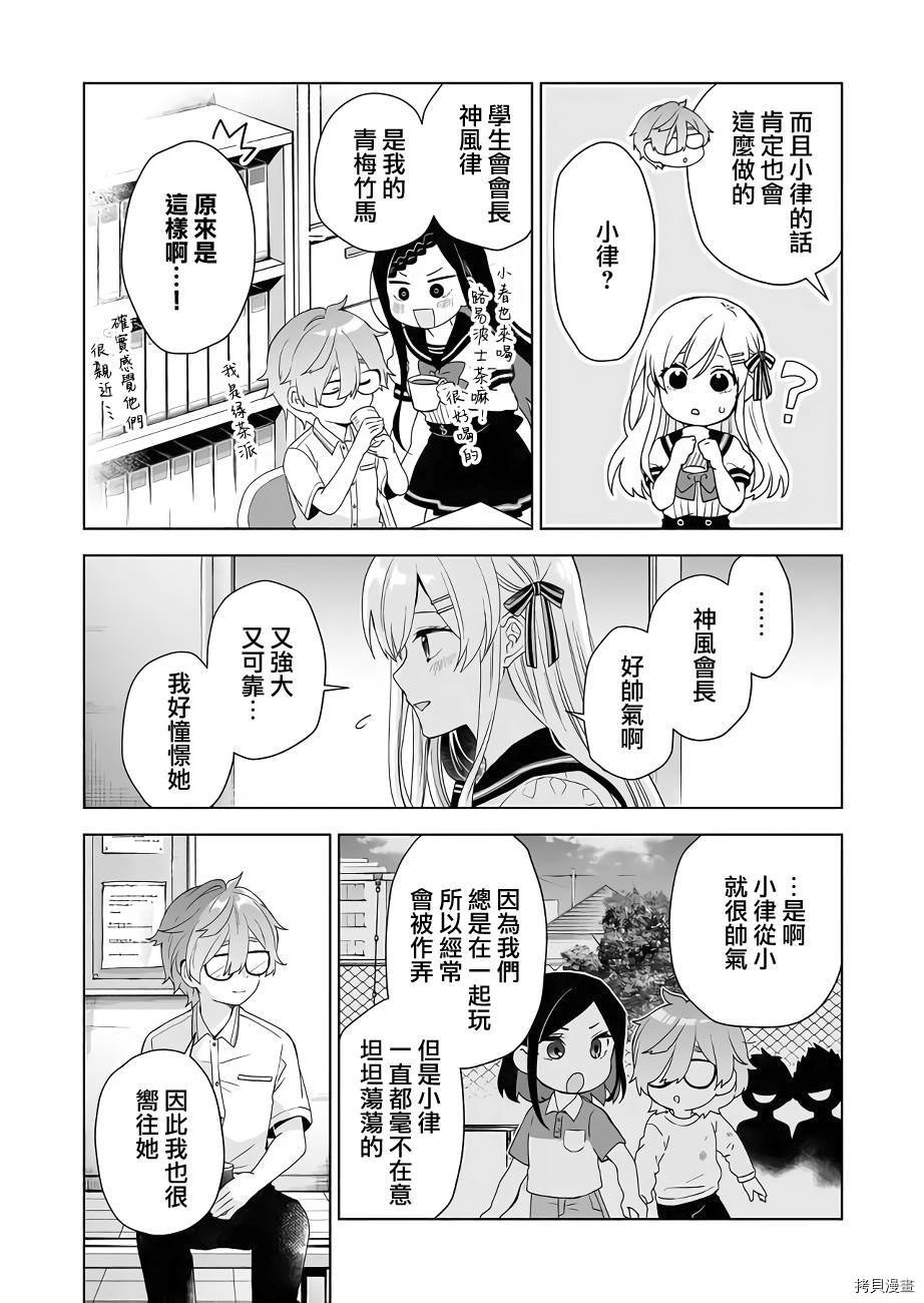 因为恋爱于是开始直播[拷贝漫画]韩漫全集-第32话无删减无遮挡章节图片 