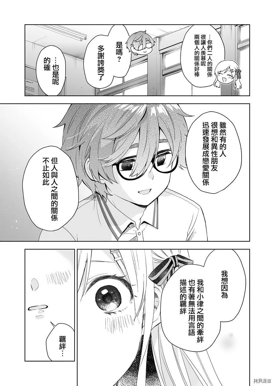 因为恋爱于是开始直播[拷贝漫画]韩漫全集-第32话无删减无遮挡章节图片 