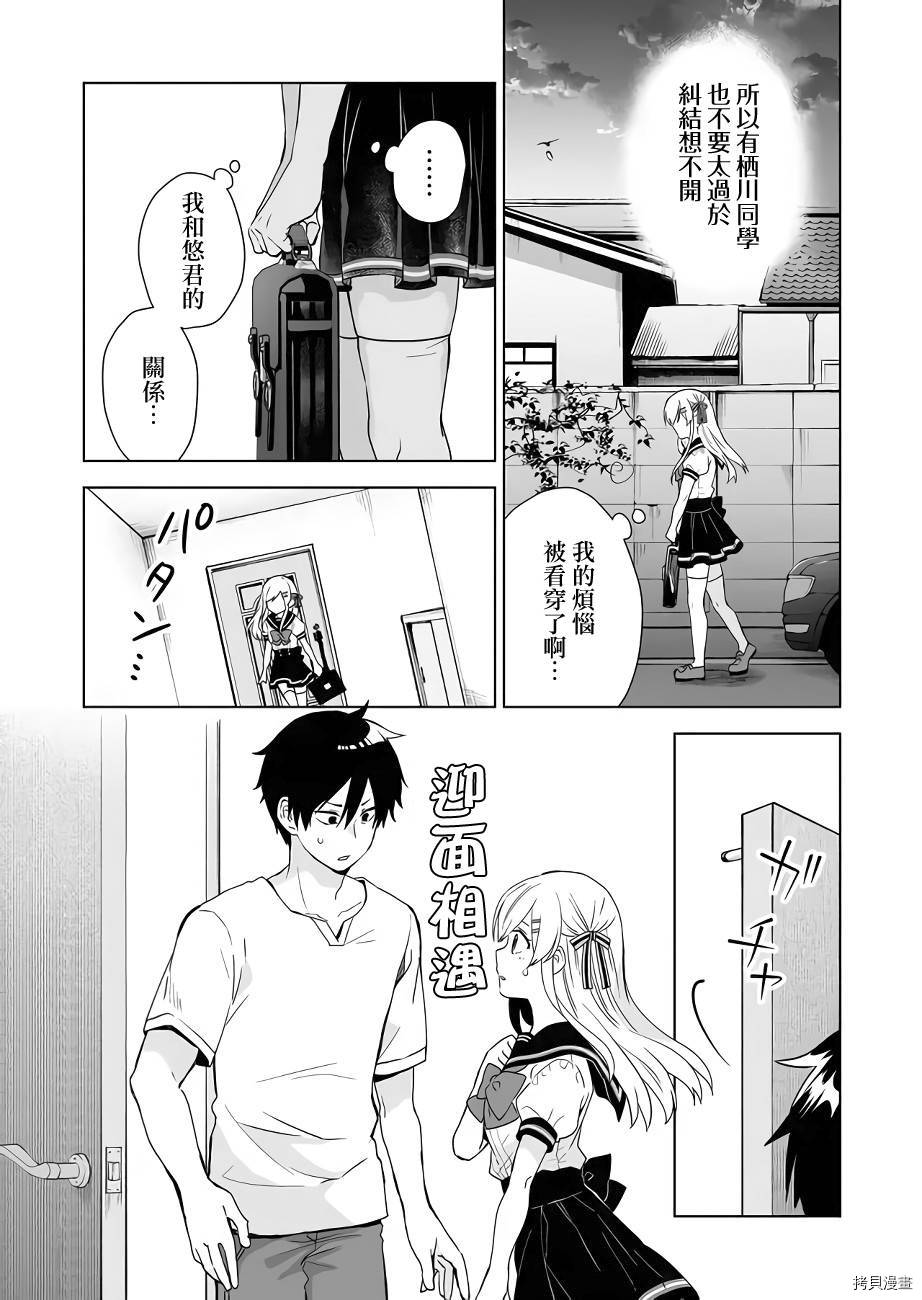 因为恋爱于是开始直播[拷贝漫画]韩漫全集-第32话无删减无遮挡章节图片 
