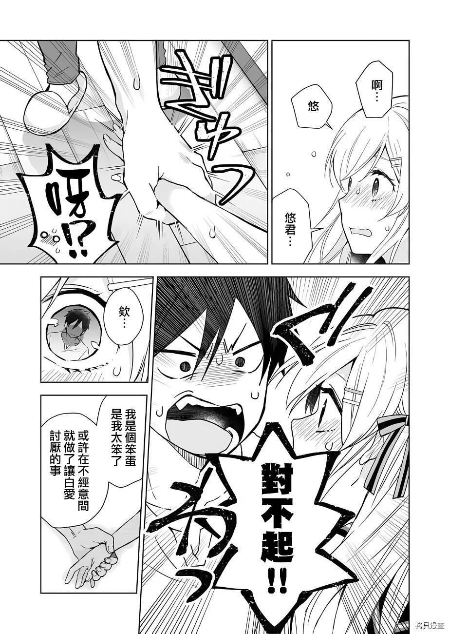 因为恋爱于是开始直播[拷贝漫画]韩漫全集-第32话无删减无遮挡章节图片 