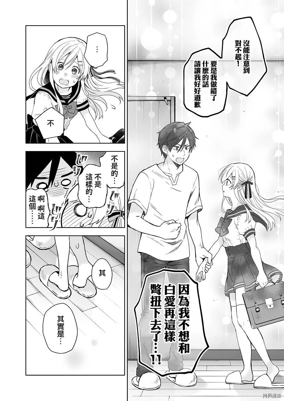 因为恋爱于是开始直播[拷贝漫画]韩漫全集-第32话无删减无遮挡章节图片 