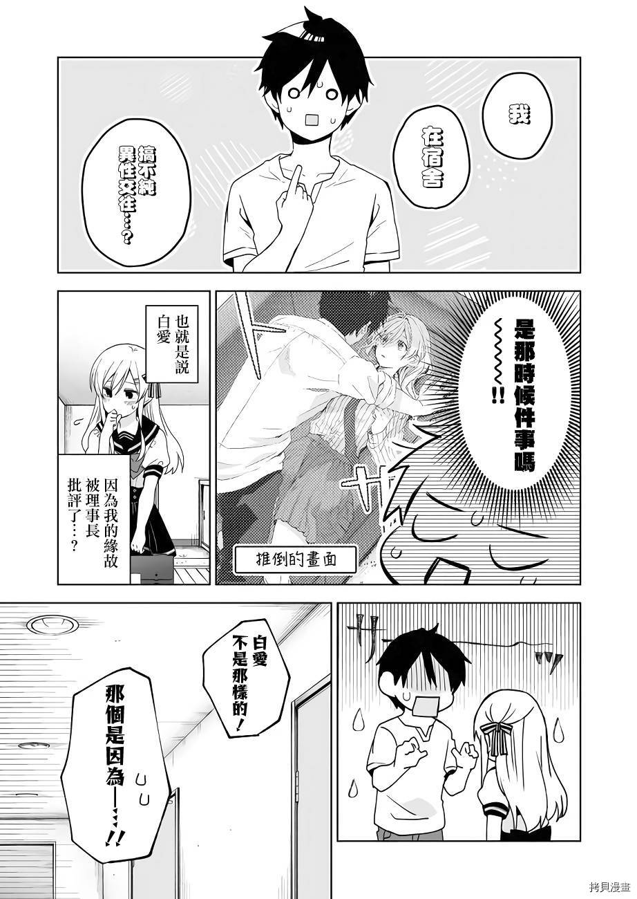 因为恋爱于是开始直播[拷贝漫画]韩漫全集-第32话无删减无遮挡章节图片 