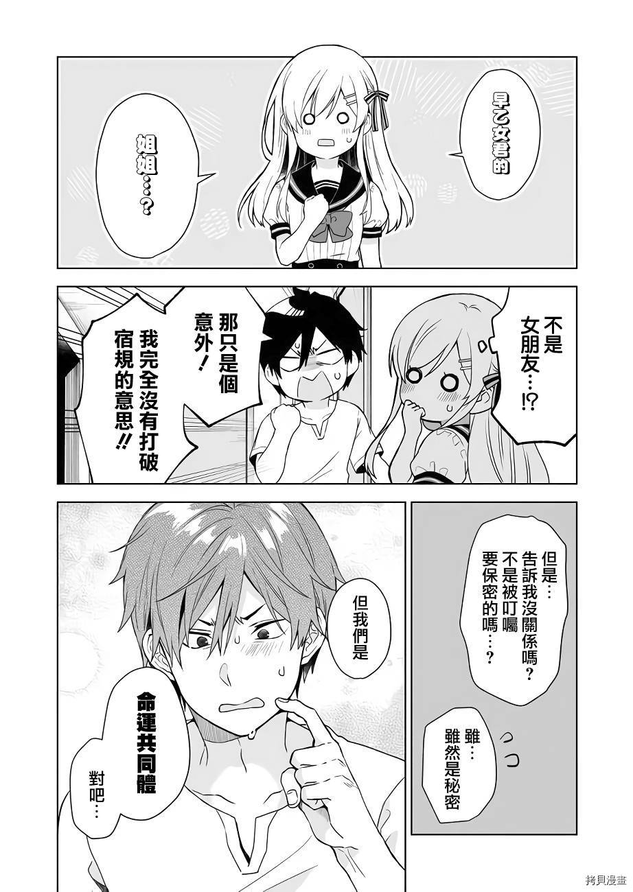 因为恋爱于是开始直播[拷贝漫画]韩漫全集-第32话无删减无遮挡章节图片 