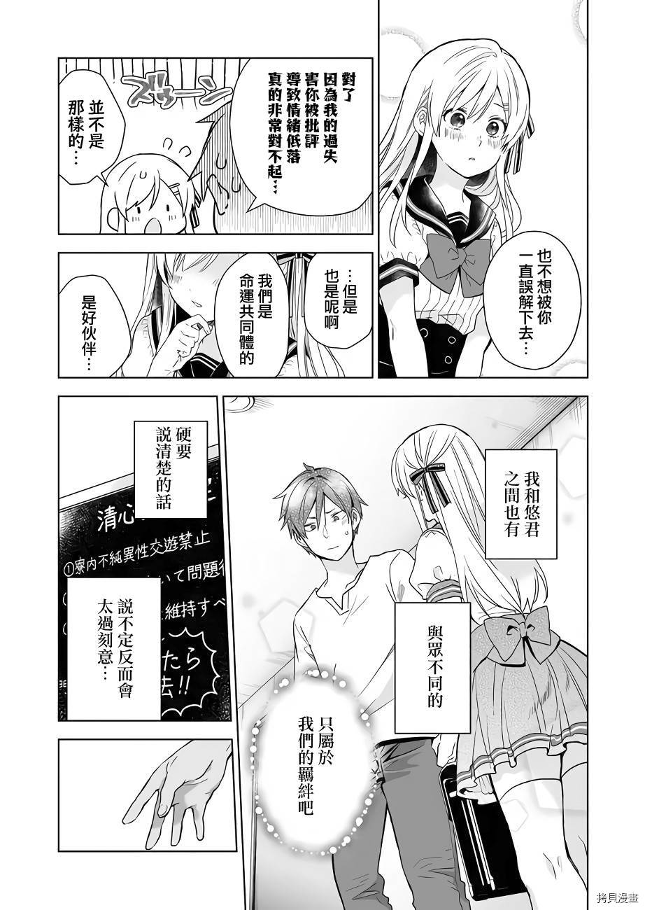 因为恋爱于是开始直播[拷贝漫画]韩漫全集-第32话无删减无遮挡章节图片 