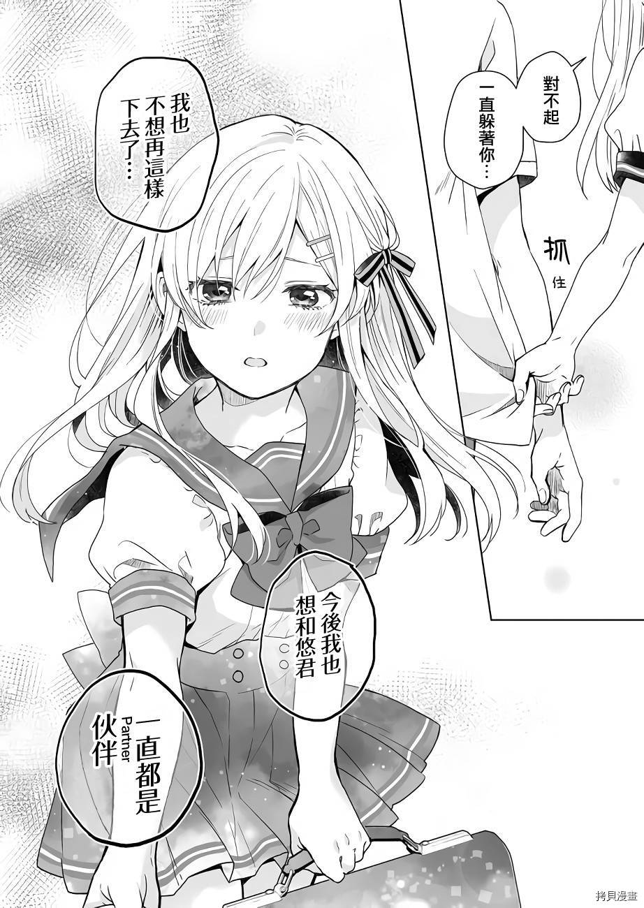 因为恋爱于是开始直播[拷贝漫画]韩漫全集-第32话无删减无遮挡章节图片 