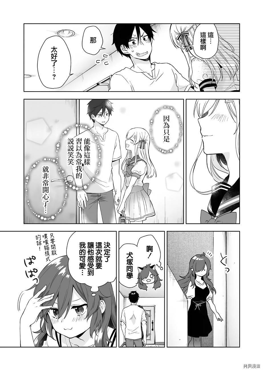 因为恋爱于是开始直播[拷贝漫画]韩漫全集-第32话无删减无遮挡章节图片 