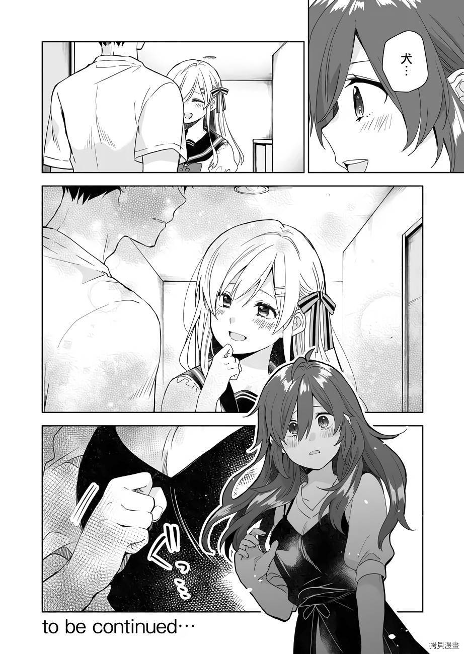 因为恋爱于是开始直播[拷贝漫画]韩漫全集-第32话无删减无遮挡章节图片 