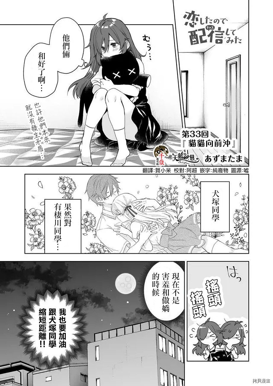 因为恋爱于是开始直播[拷贝漫画]韩漫全集-第33话无删减无遮挡章节图片 