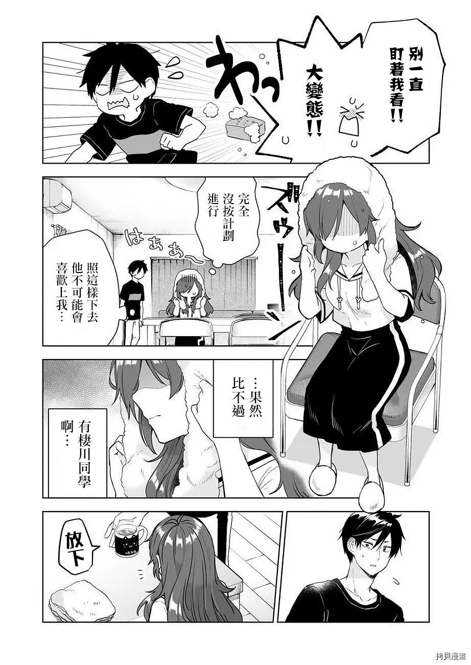 因为恋爱于是开始直播[拷贝漫画]韩漫全集-第33话无删减无遮挡章节图片 
