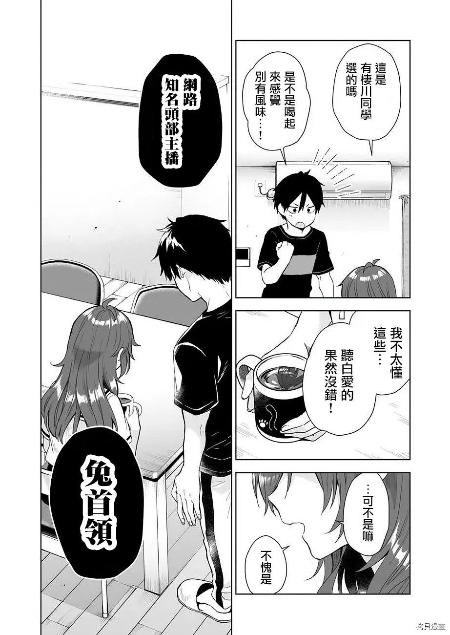 因为恋爱于是开始直播[拷贝漫画]韩漫全集-第33话无删减无遮挡章节图片 