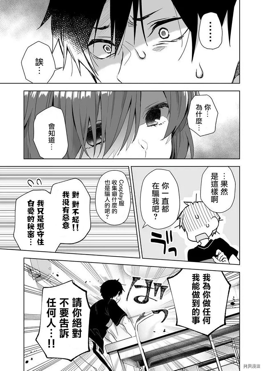 因为恋爱于是开始直播[拷贝漫画]韩漫全集-第33话无删减无遮挡章节图片 