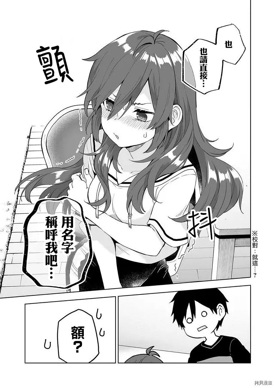 因为恋爱于是开始直播[拷贝漫画]韩漫全集-第33话无删减无遮挡章节图片 