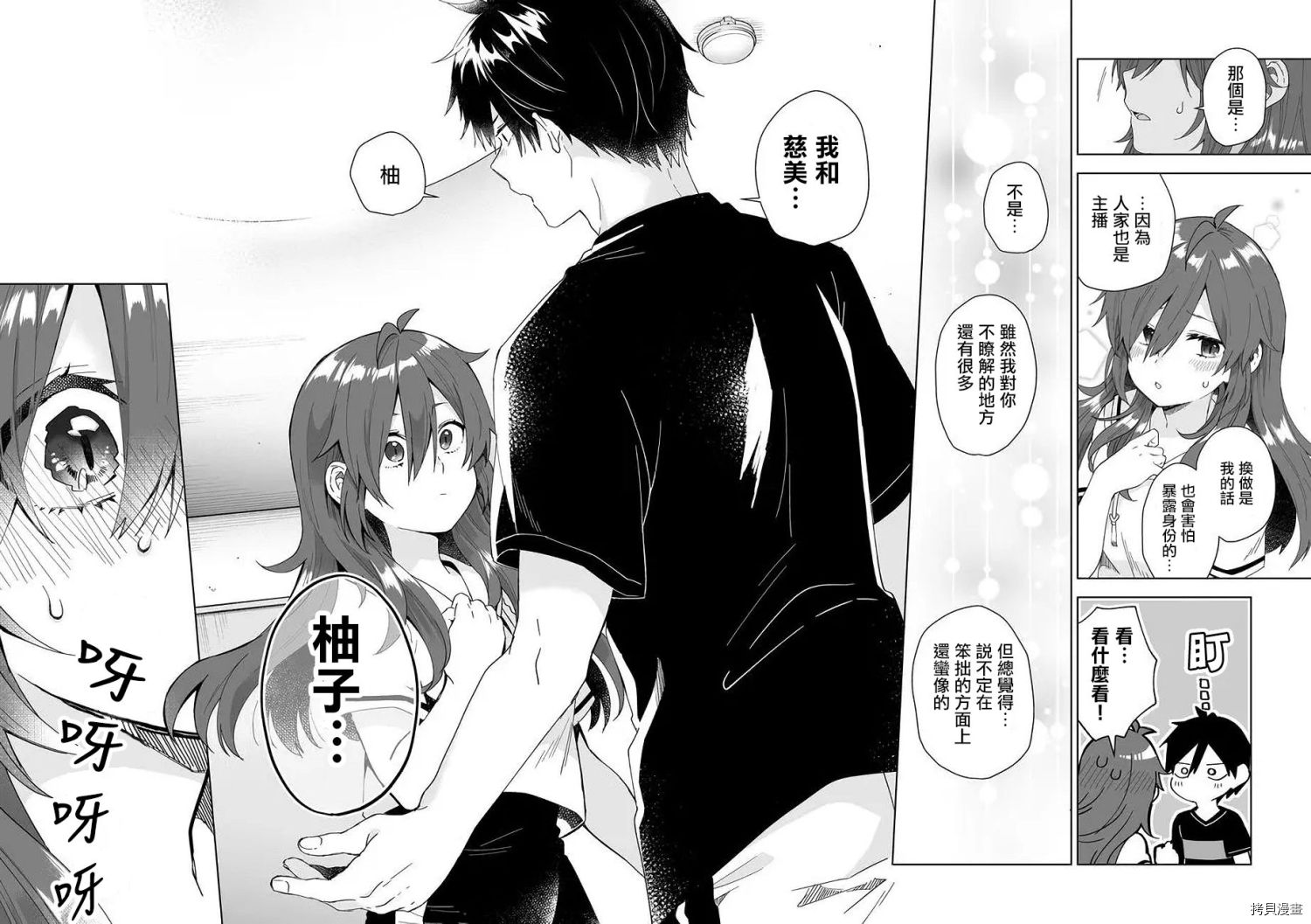 因为恋爱于是开始直播[拷贝漫画]韩漫全集-第33话无删减无遮挡章节图片 