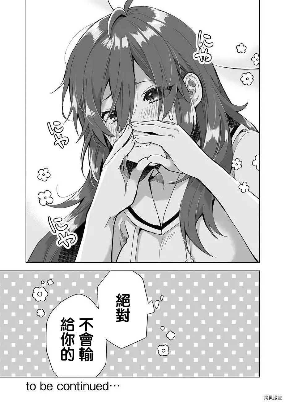 因为恋爱于是开始直播[拷贝漫画]韩漫全集-第33话无删减无遮挡章节图片 