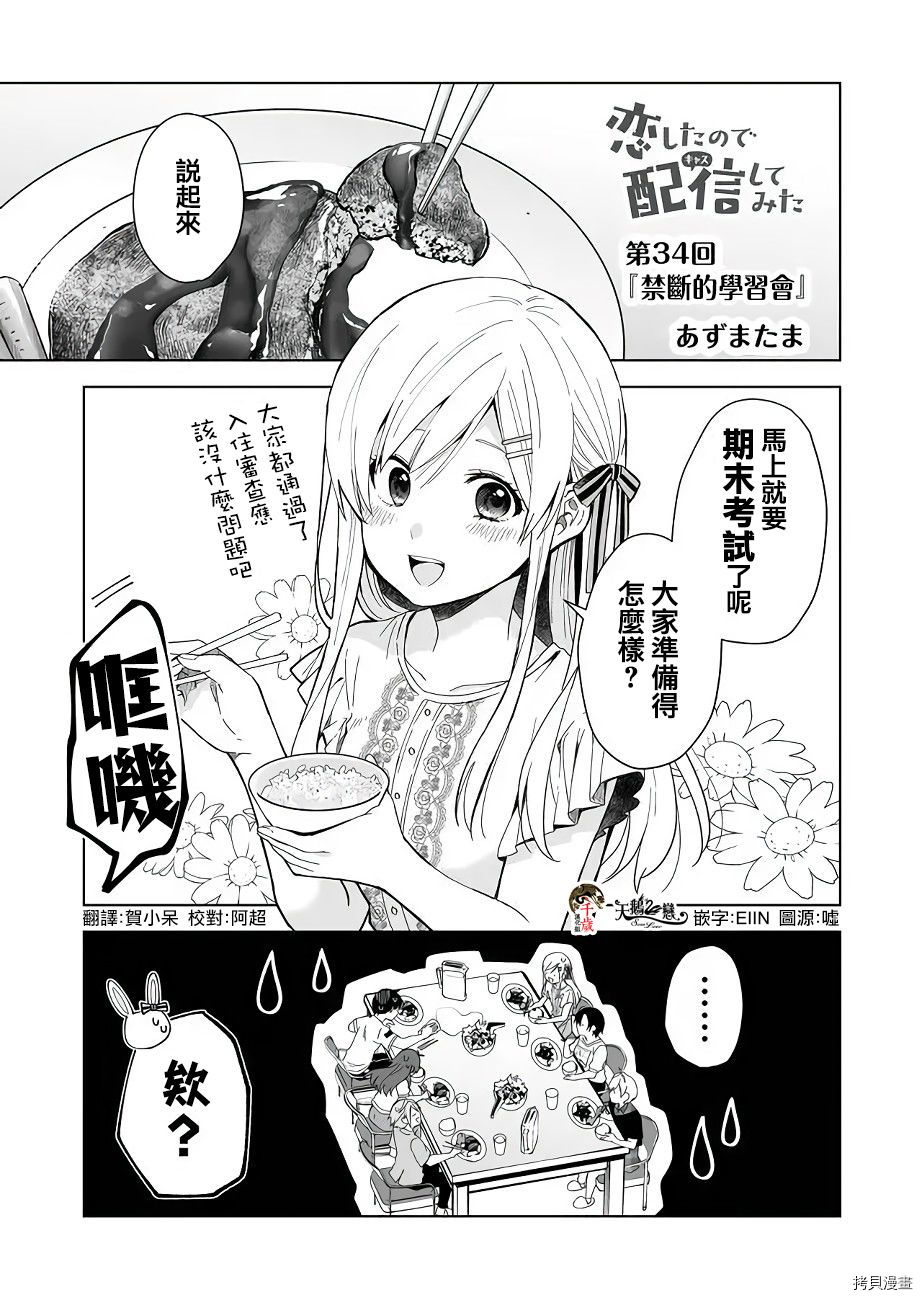 因为恋爱于是开始直播[拷贝漫画]韩漫全集-第34话无删减无遮挡章节图片 