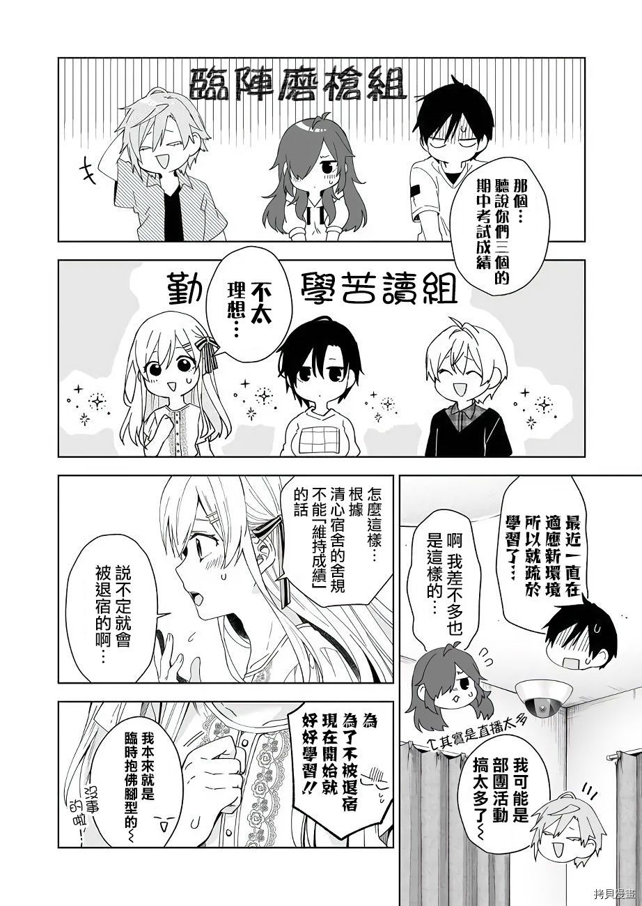 因为恋爱于是开始直播[拷贝漫画]韩漫全集-第34话无删减无遮挡章节图片 