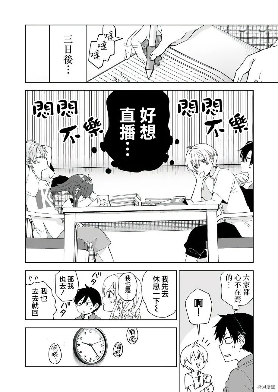 因为恋爱于是开始直播[拷贝漫画]韩漫全集-第34话无删减无遮挡章节图片 