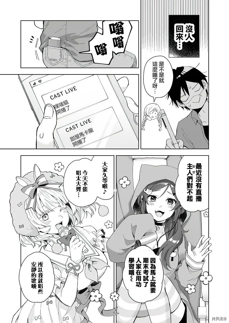 因为恋爱于是开始直播[拷贝漫画]韩漫全集-第34话无删减无遮挡章节图片 