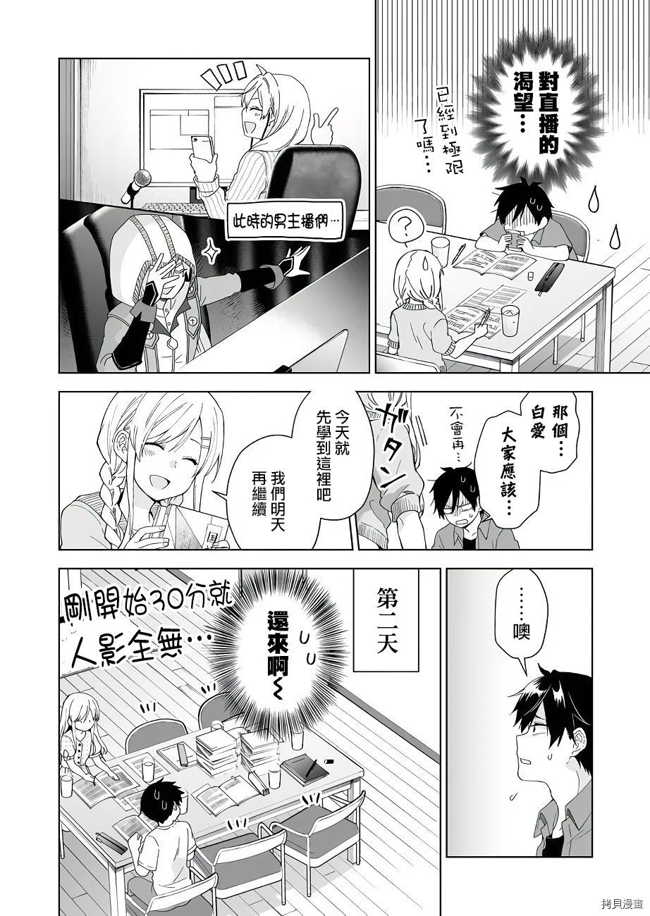 因为恋爱于是开始直播[拷贝漫画]韩漫全集-第34话无删减无遮挡章节图片 