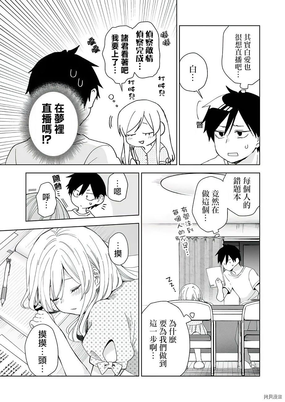因为恋爱于是开始直播[拷贝漫画]韩漫全集-第34话无删减无遮挡章节图片 