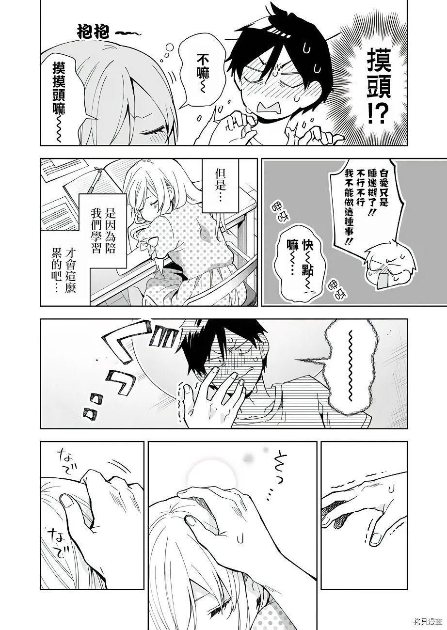 因为恋爱于是开始直播[拷贝漫画]韩漫全集-第34话无删减无遮挡章节图片 