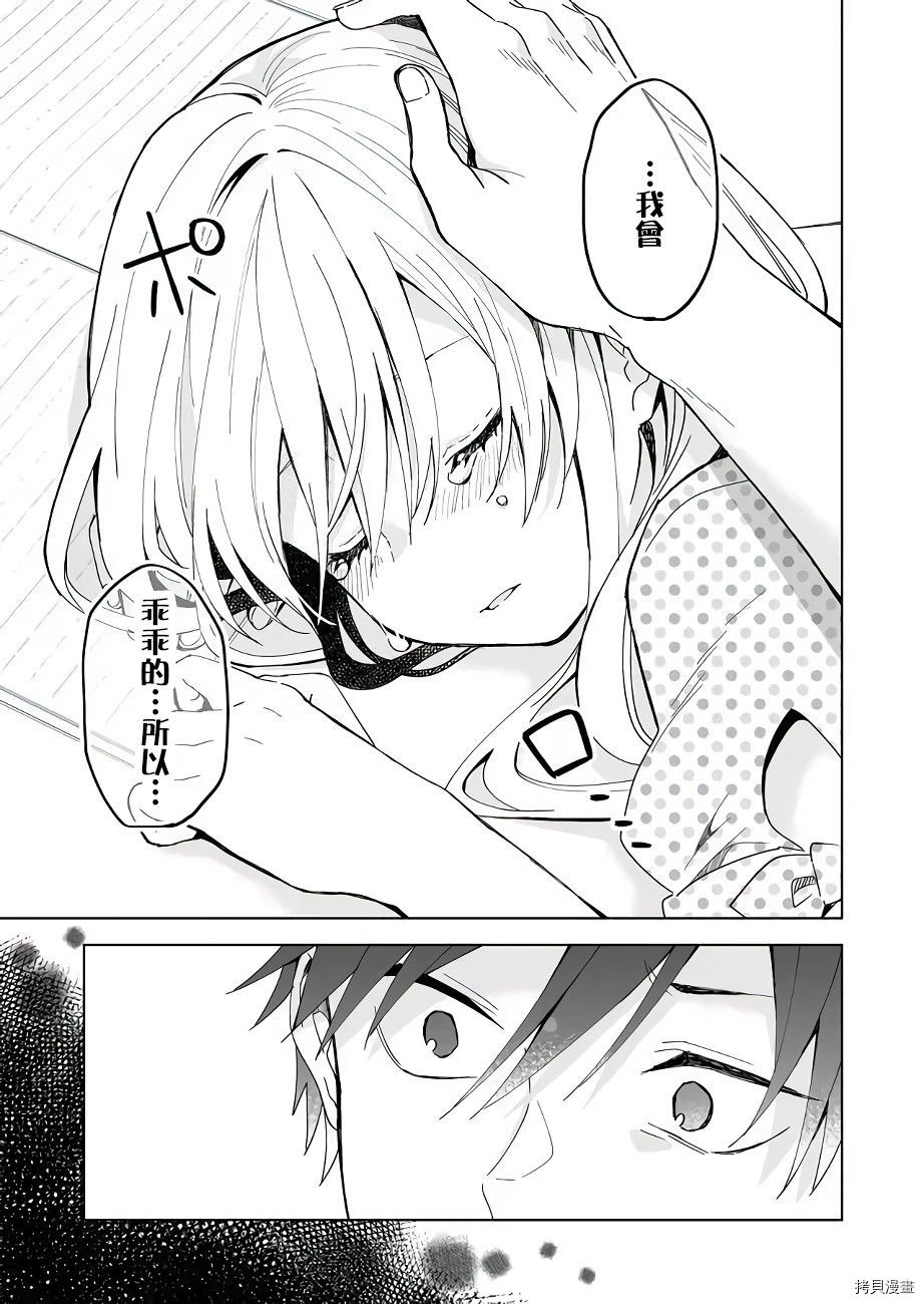 因为恋爱于是开始直播[拷贝漫画]韩漫全集-第34话无删减无遮挡章节图片 