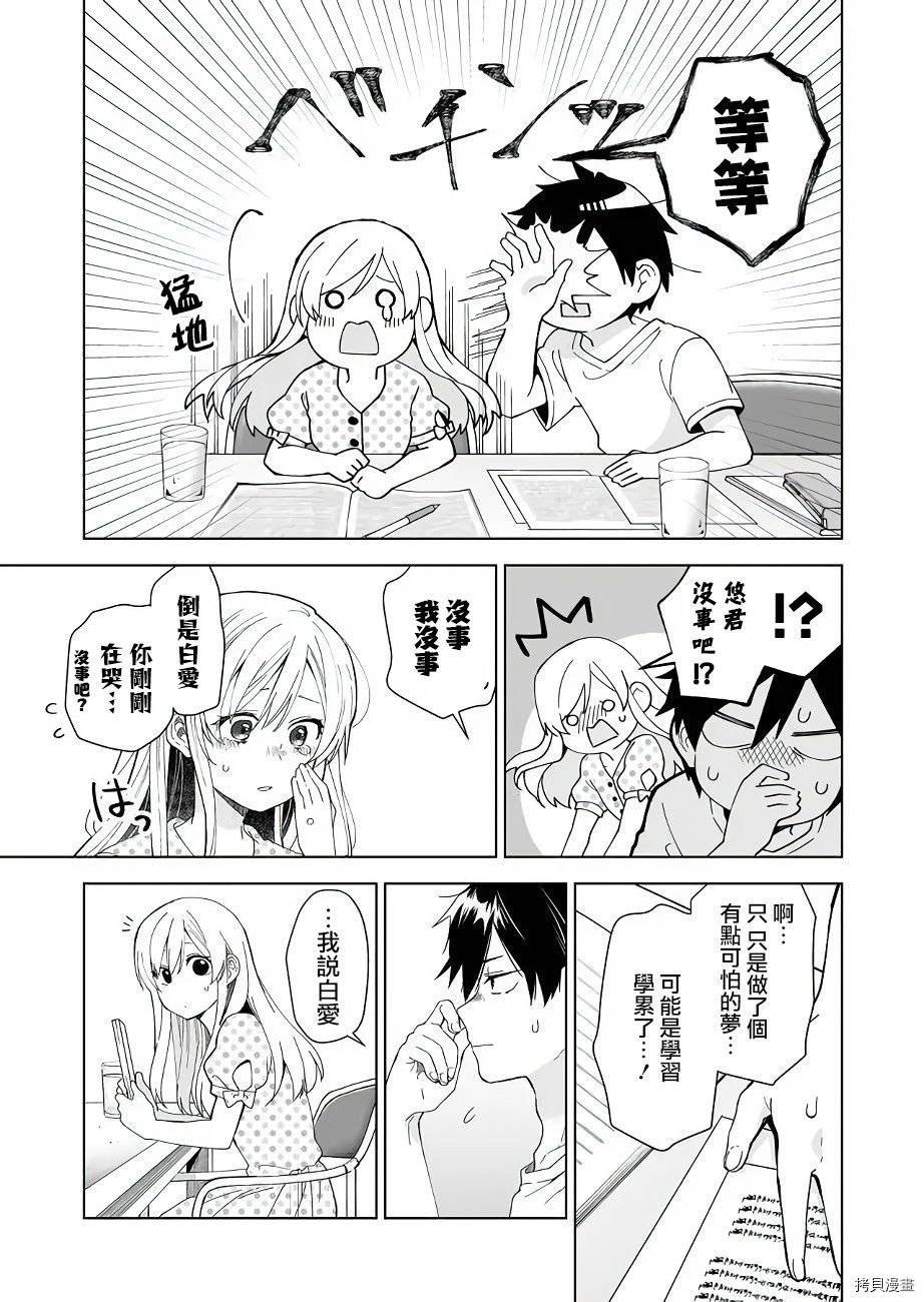 因为恋爱于是开始直播[拷贝漫画]韩漫全集-第34话无删减无遮挡章节图片 