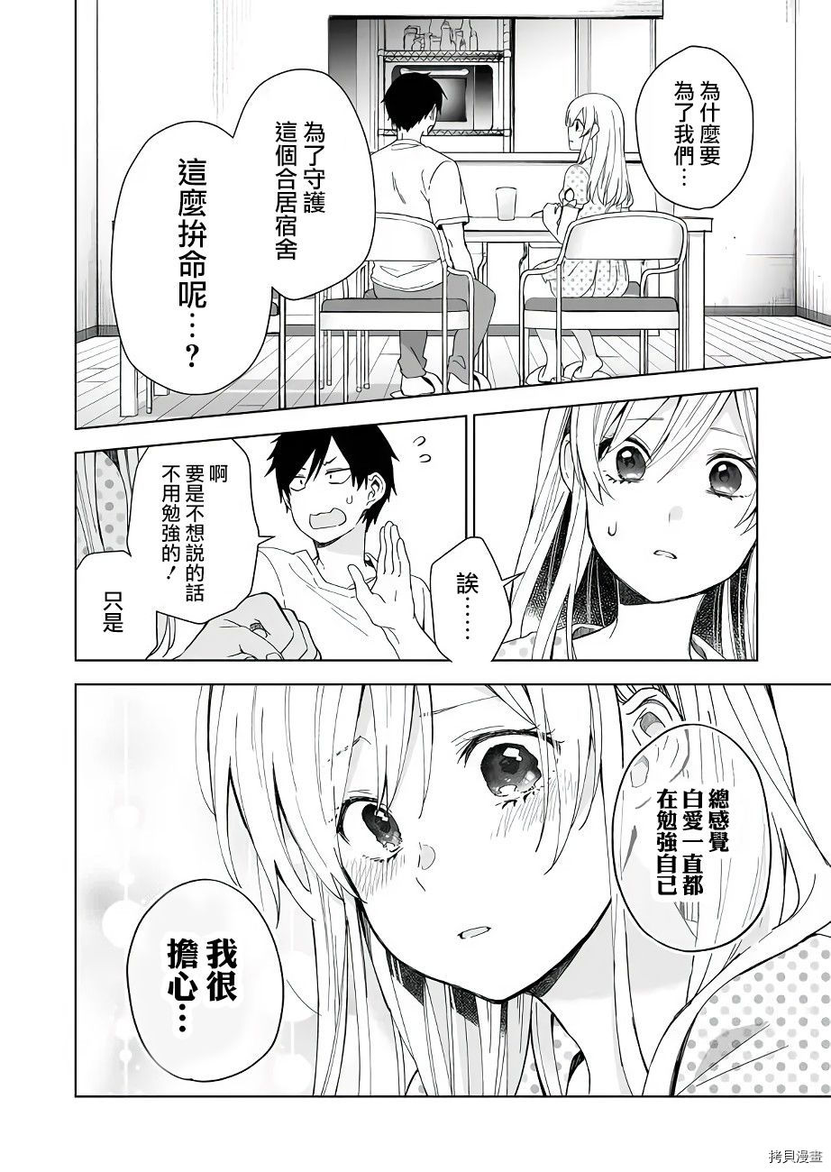 因为恋爱于是开始直播[拷贝漫画]韩漫全集-第34话无删减无遮挡章节图片 