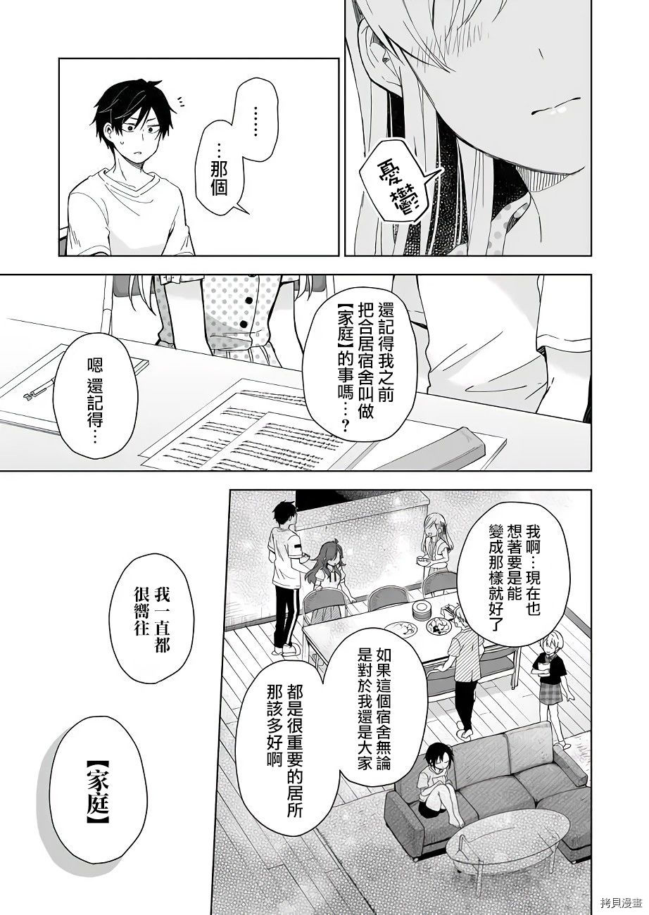 因为恋爱于是开始直播[拷贝漫画]韩漫全集-第34话无删减无遮挡章节图片 
