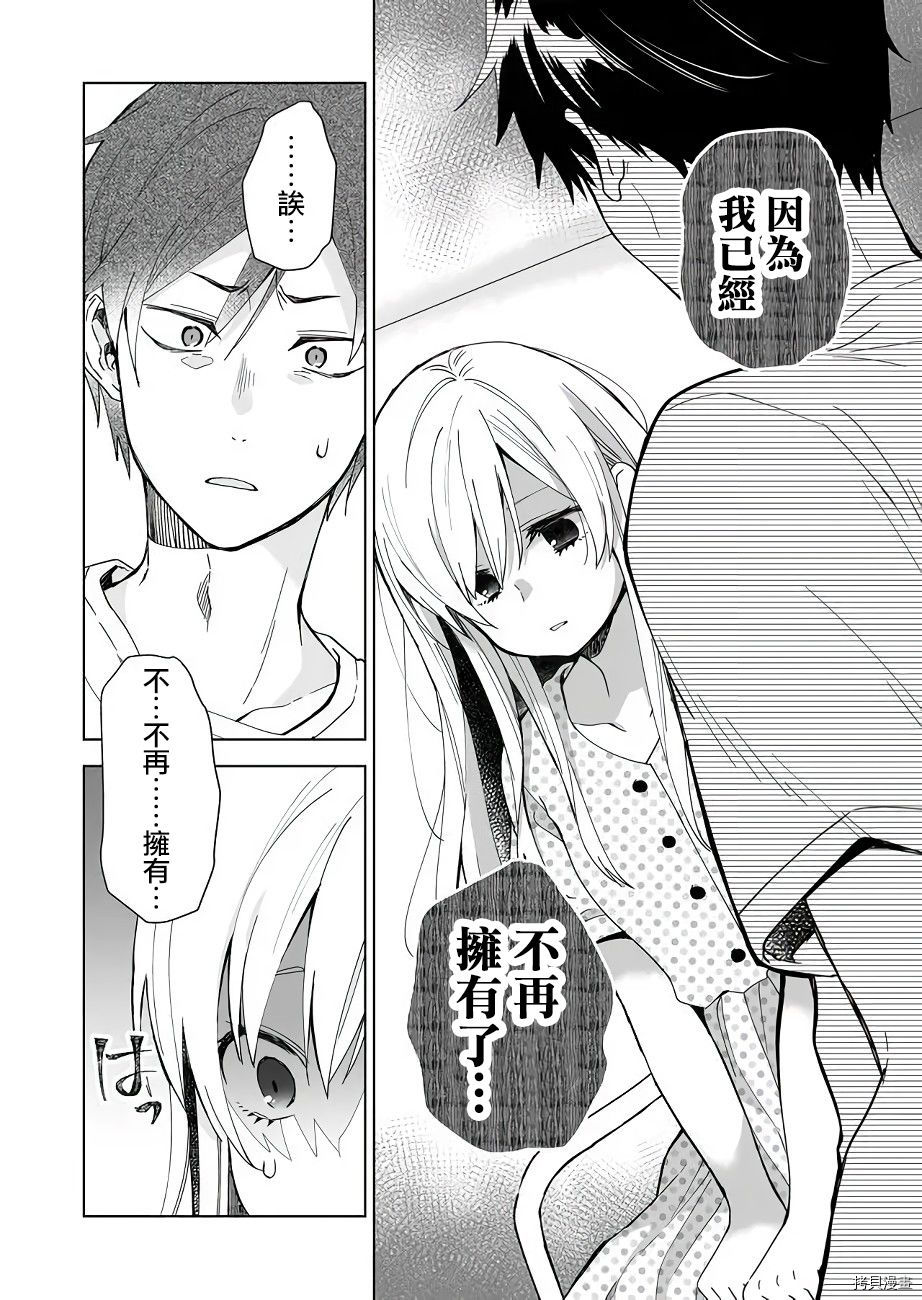 因为恋爱于是开始直播[拷贝漫画]韩漫全集-第34话无删减无遮挡章节图片 