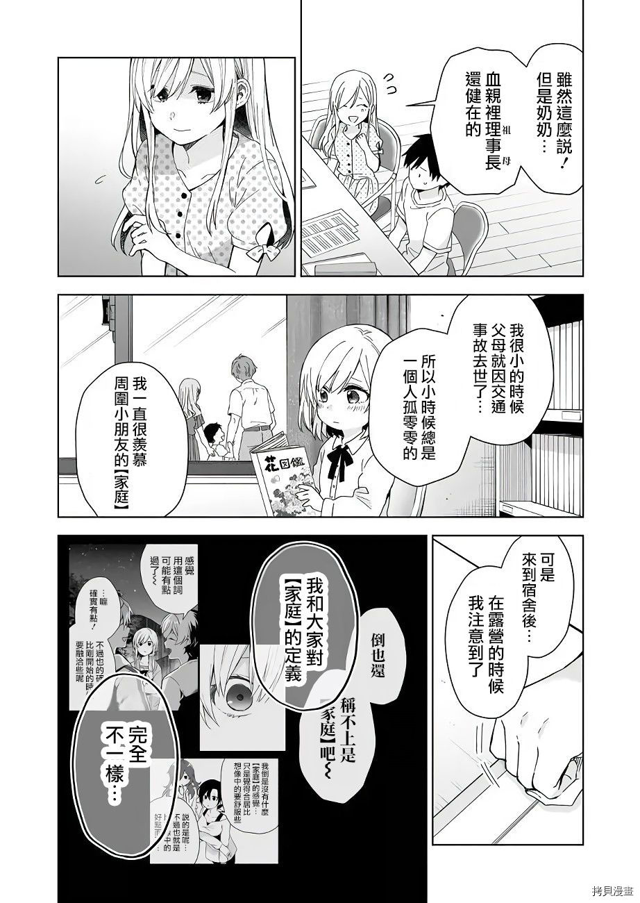 因为恋爱于是开始直播[拷贝漫画]韩漫全集-第34话无删减无遮挡章节图片 