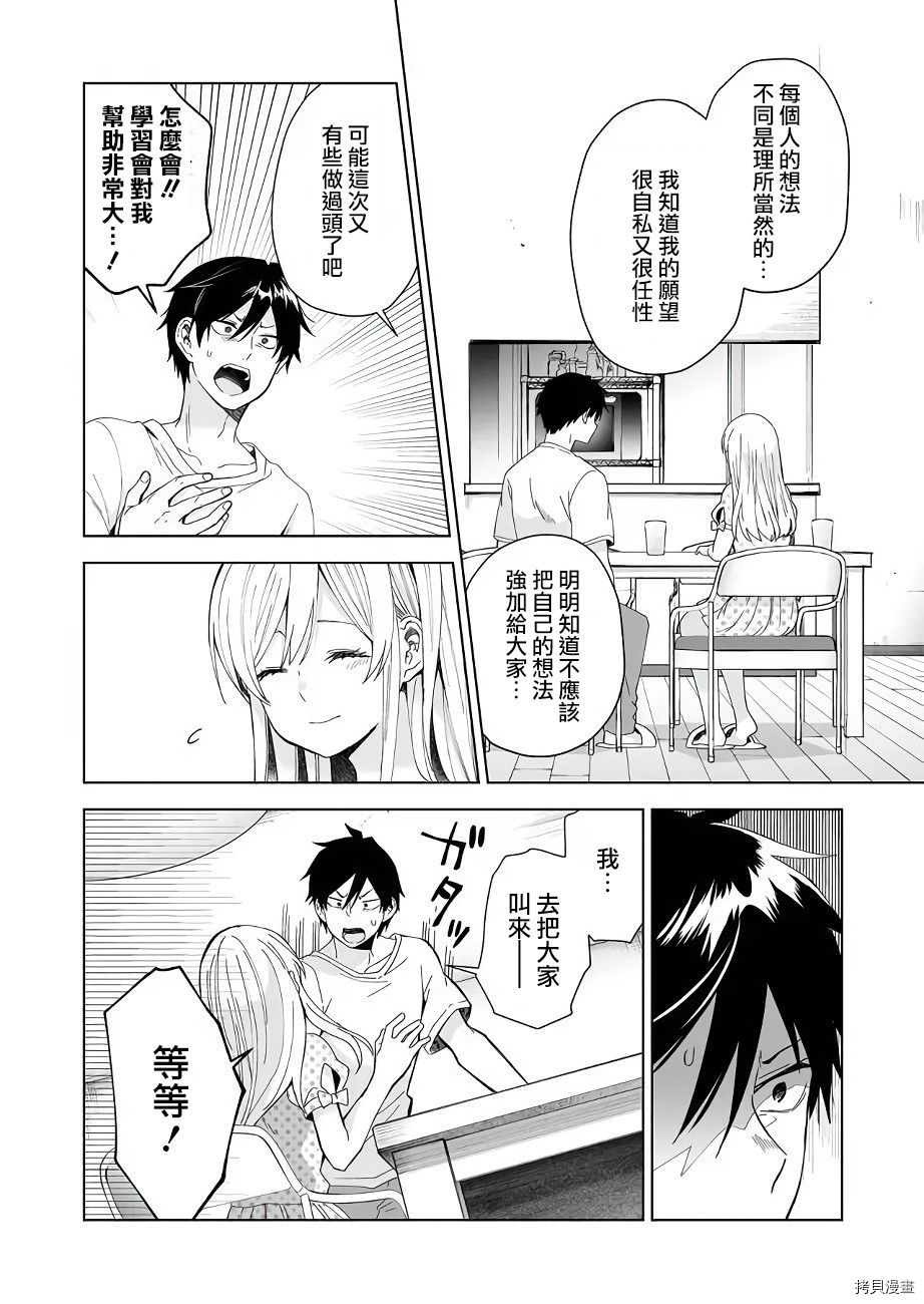 因为恋爱于是开始直播[拷贝漫画]韩漫全集-第34话无删减无遮挡章节图片 