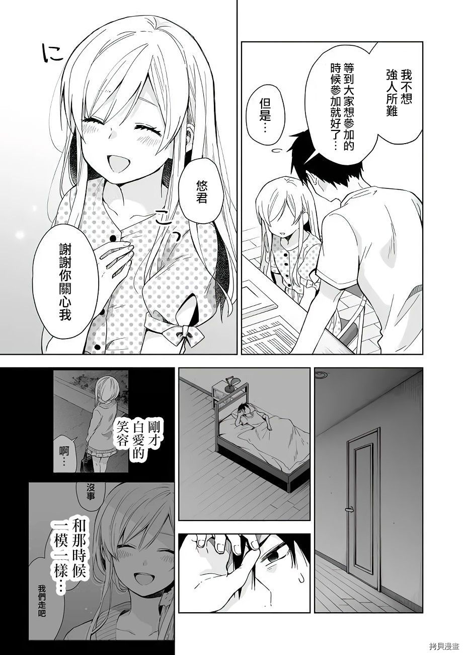 因为恋爱于是开始直播[拷贝漫画]韩漫全集-第34话无删减无遮挡章节图片 