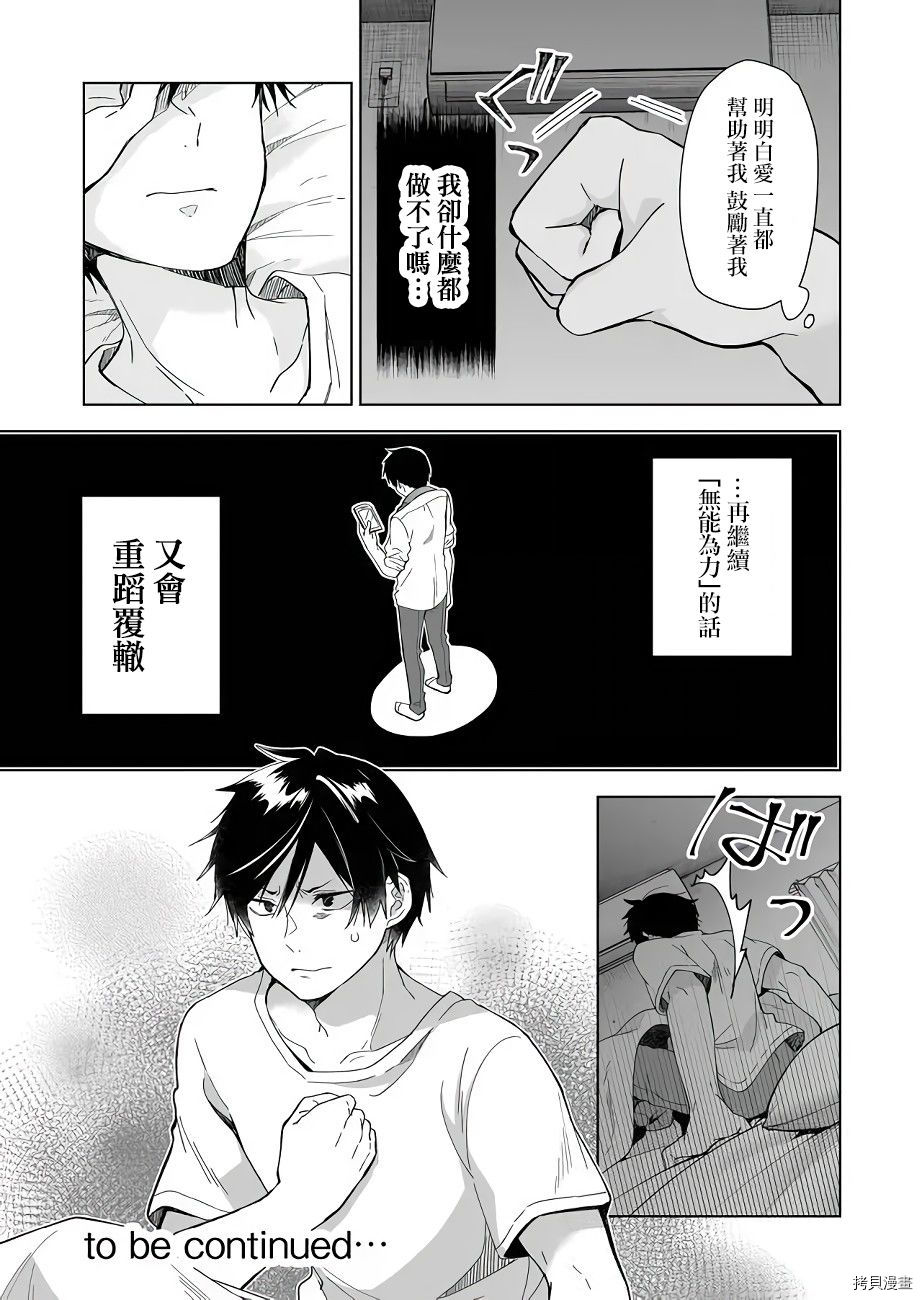 因为恋爱于是开始直播[拷贝漫画]韩漫全集-第34话无删减无遮挡章节图片 