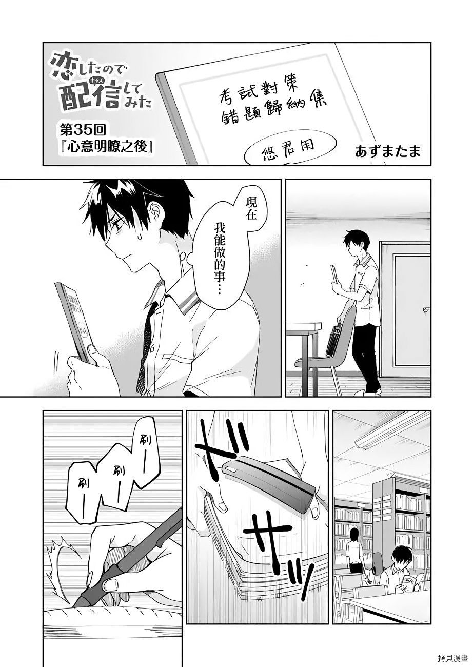因为恋爱于是开始直播[拷贝漫画]韩漫全集-第35话无删减无遮挡章节图片 