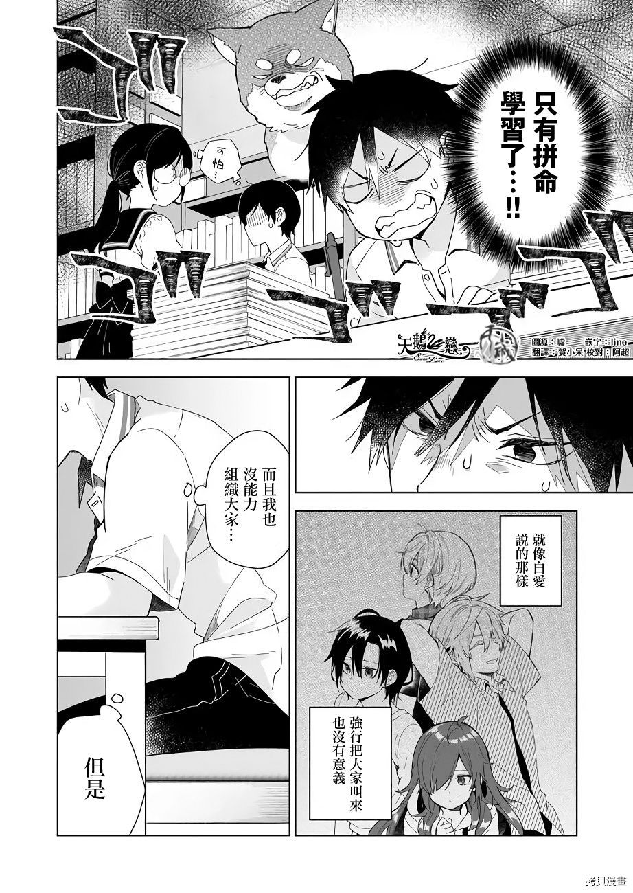 因为恋爱于是开始直播[拷贝漫画]韩漫全集-第35话无删减无遮挡章节图片 