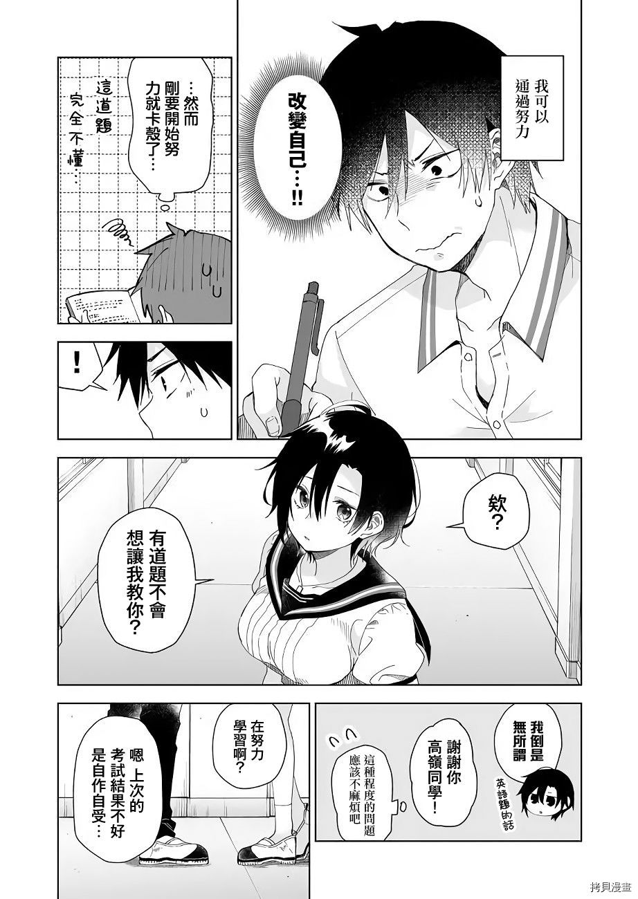因为恋爱于是开始直播[拷贝漫画]韩漫全集-第35话无删减无遮挡章节图片 