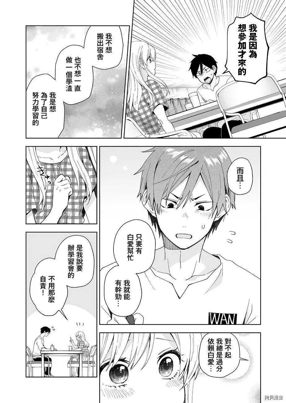 因为恋爱于是开始直播[拷贝漫画]韩漫全集-第35话无删减无遮挡章节图片 