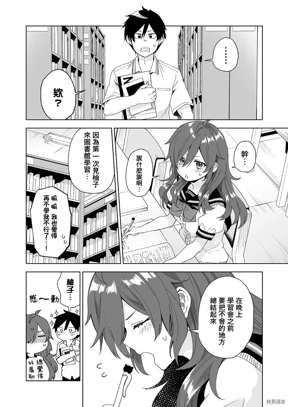 因为恋爱于是开始直播[拷贝漫画]韩漫全集-第35话无删减无遮挡章节图片 