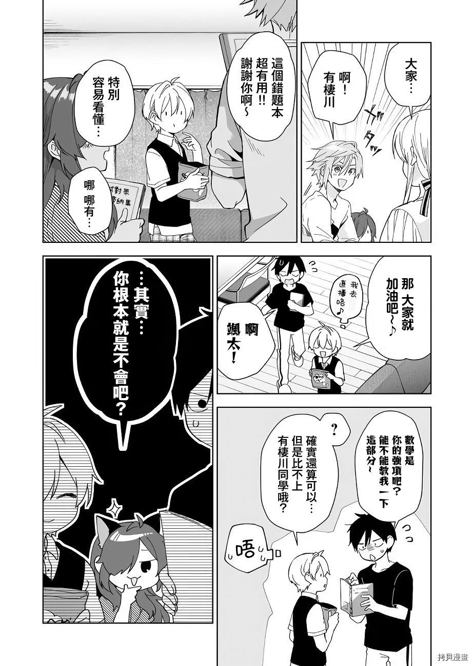 因为恋爱于是开始直播[拷贝漫画]韩漫全集-第35话无删减无遮挡章节图片 