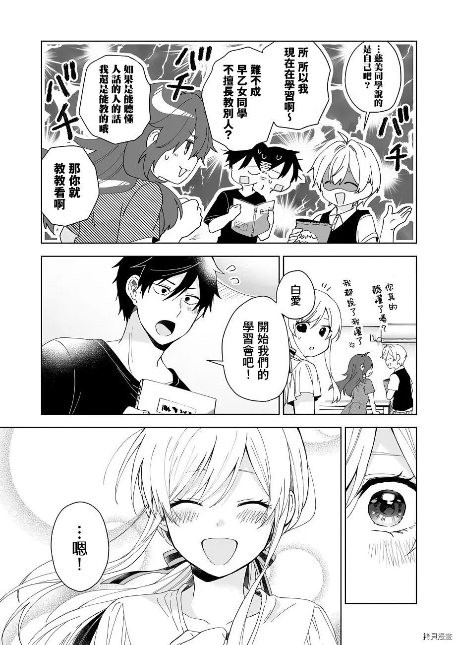 因为恋爱于是开始直播[拷贝漫画]韩漫全集-第35话无删减无遮挡章节图片 