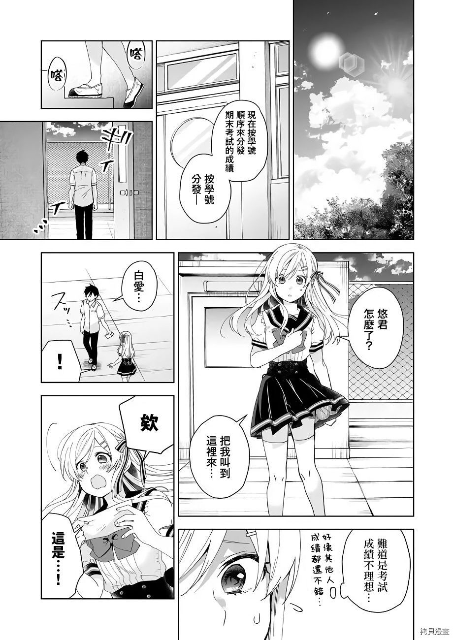 因为恋爱于是开始直播[拷贝漫画]韩漫全集-第35话无删减无遮挡章节图片 