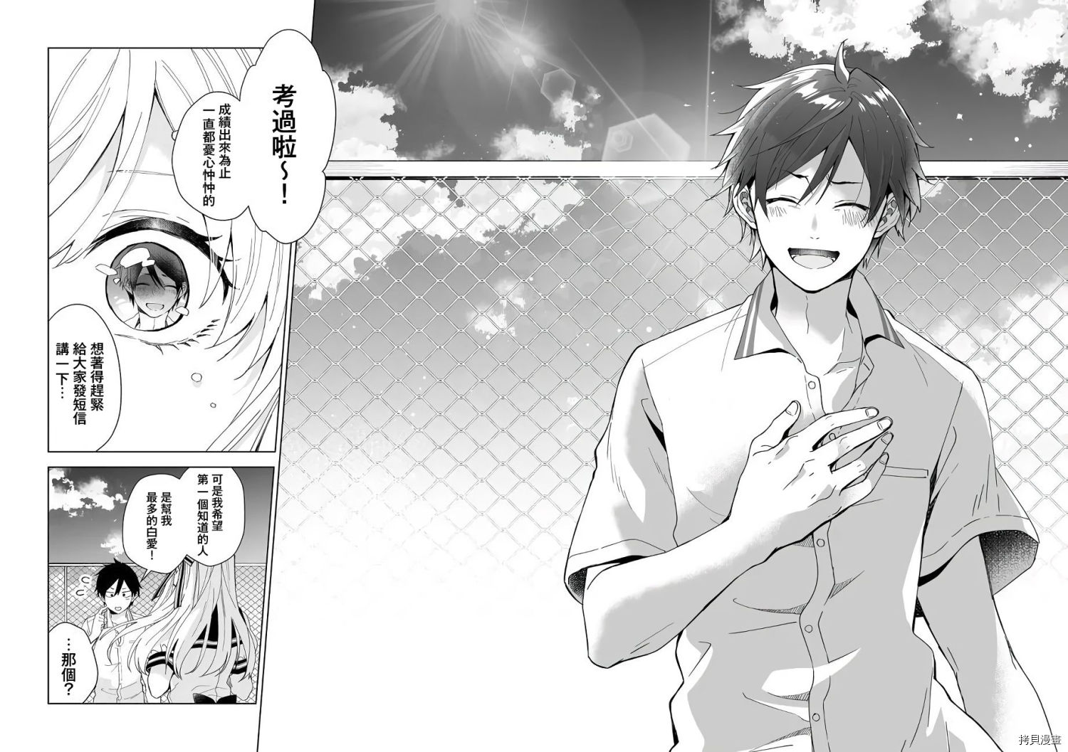 因为恋爱于是开始直播[拷贝漫画]韩漫全集-第35话无删减无遮挡章节图片 